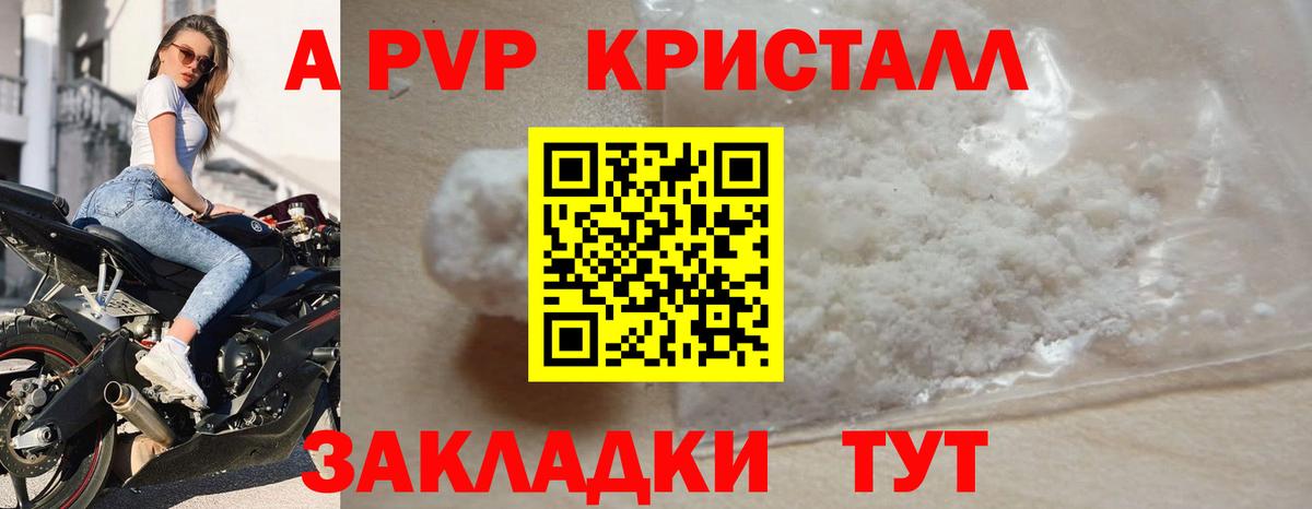A PVP Соль Одинцово