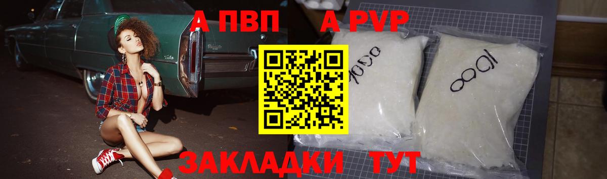 Одинцово  А ПВП кристаллы  APVP  А ПВП VHQ  Вход с VPN 