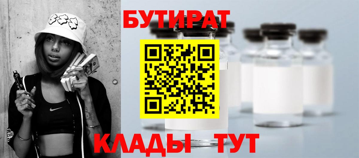 Бутират бутандиол  Вход с VPN  Одинцово 
