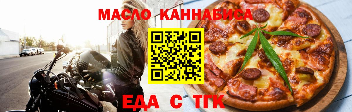 Одинцово  Еда ТГК конопля  Вход с VPN 