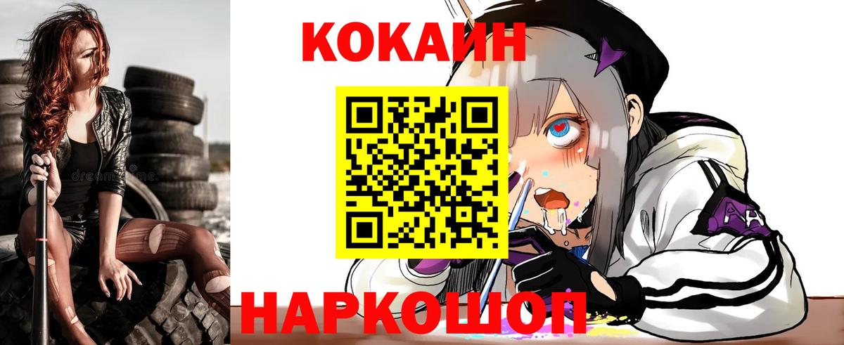 Одинцово  Кокаин 99%  COCAIN  Вход с VPN 