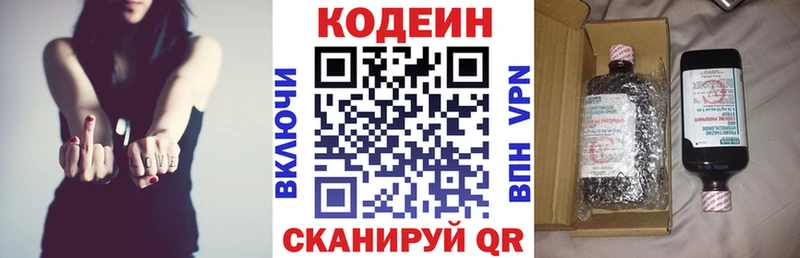 Кодеин Purple Drank  где найти   Одинцово 
