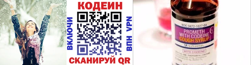 Codein напиток Lean (лин) Одинцово
