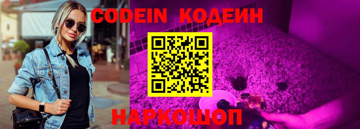 Одинцово  Codein напиток Lean (лин)  Вход с VPN 