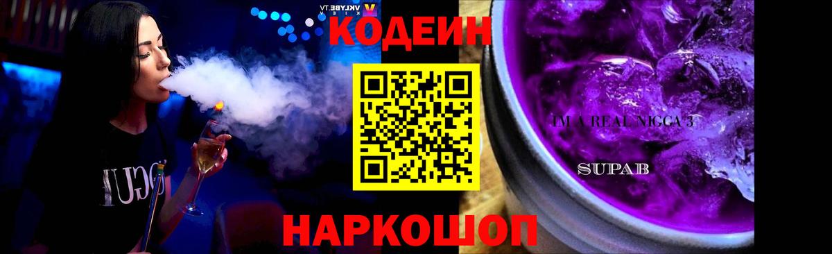 Кодеиновый сироп Lean напиток Lean (лин) Одинцово