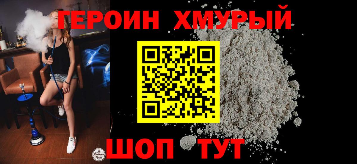 Одинцово  ГЕРОИН белый  Героин  Вход с VPN 