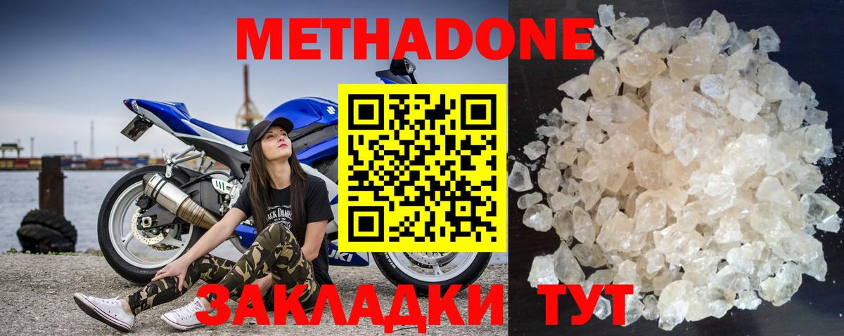 МЕТАДОН methadone  Вход с VPN  Одинцово  мега зеркало  МЕТАДОН кристалл 