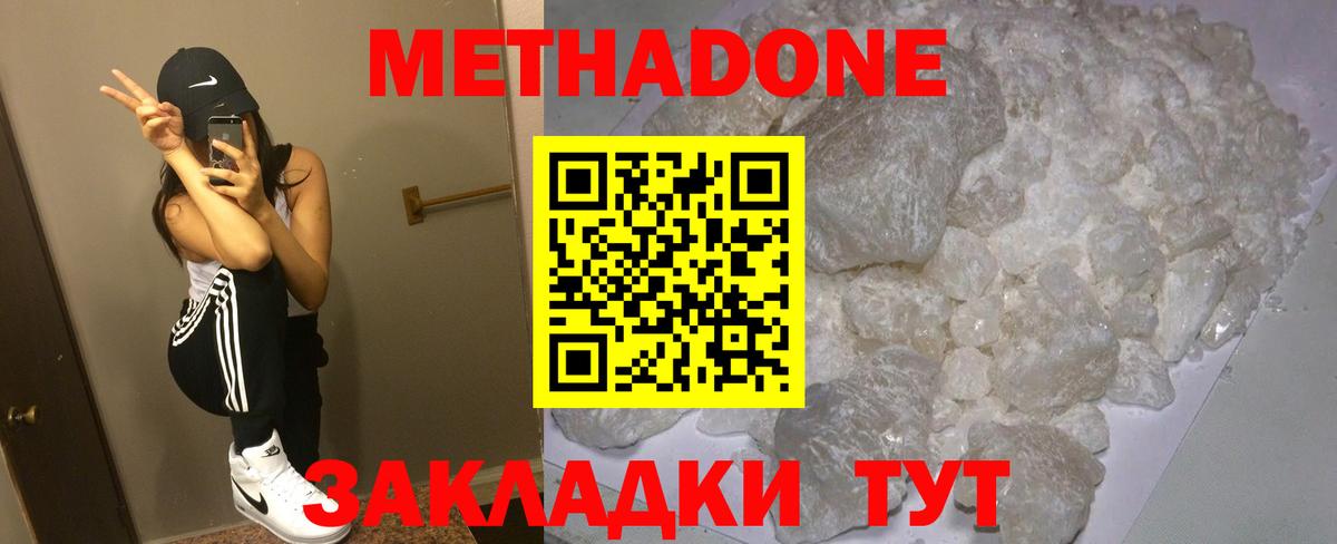 Метадон кристалл Одинцово
