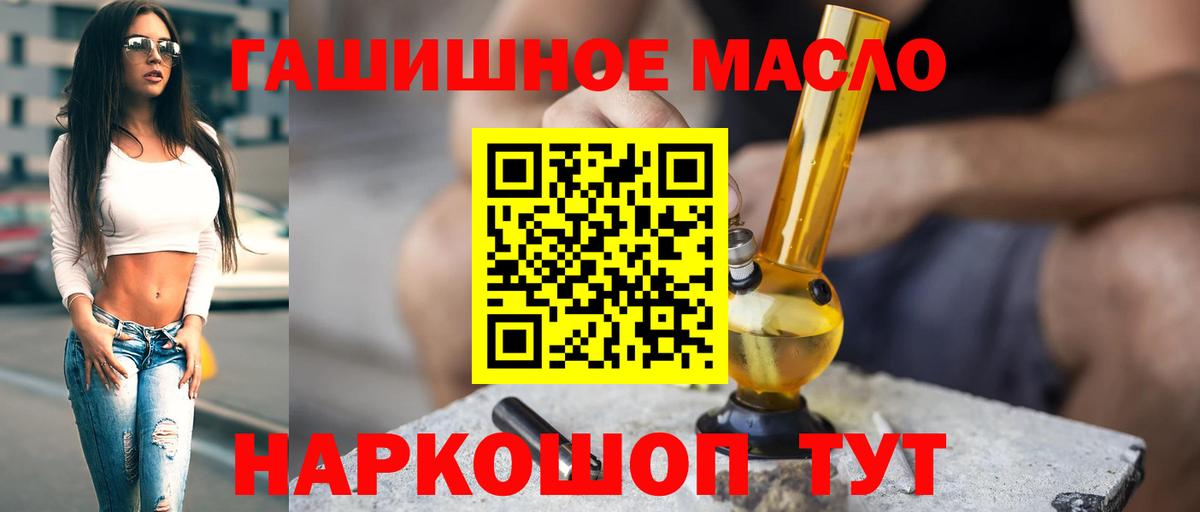 ТГК THC oil Одинцово
